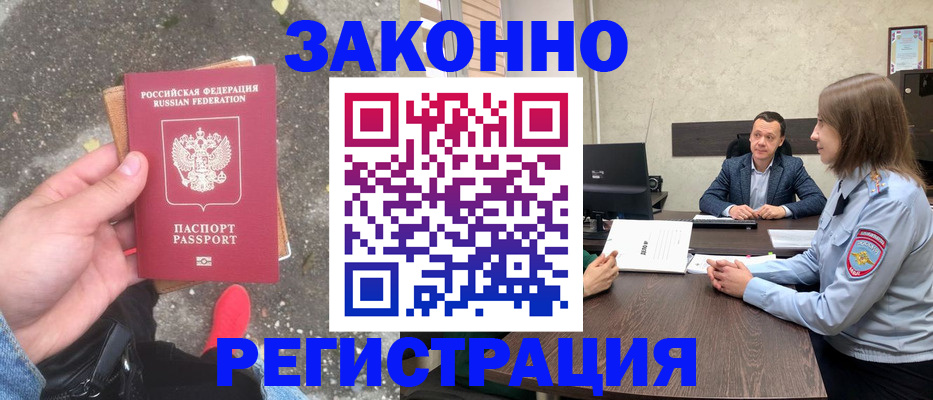 прописка иностранных граждан в Самаре