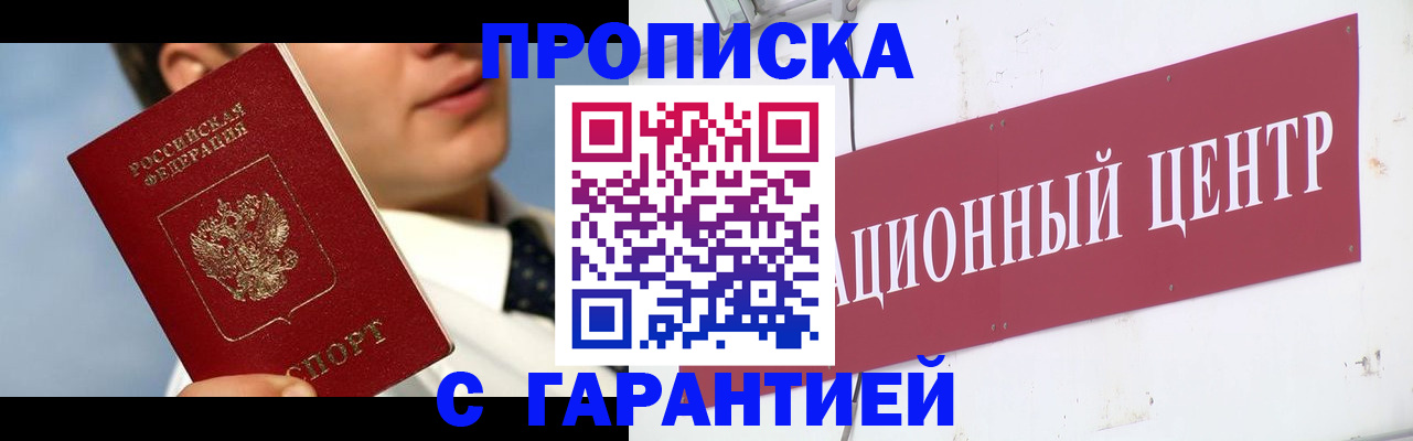 прописка законно в Самаре