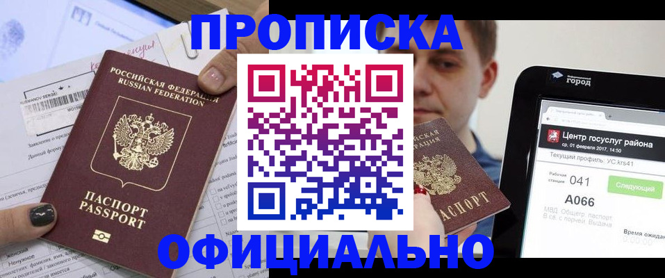 временная прописка в Самаре