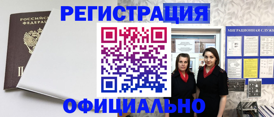 прописка 2025 в Самаре